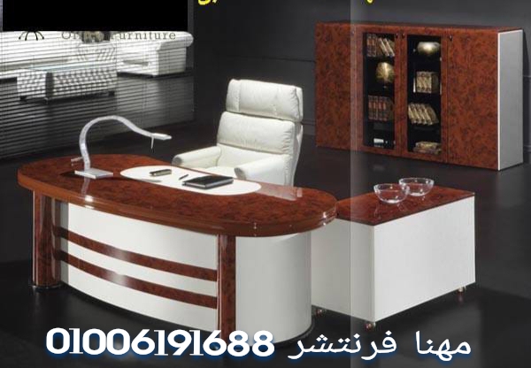 فرش مكاتب اثاث مكتبى مكاتب مودرن كراسى أنتريهات أثاث شركات