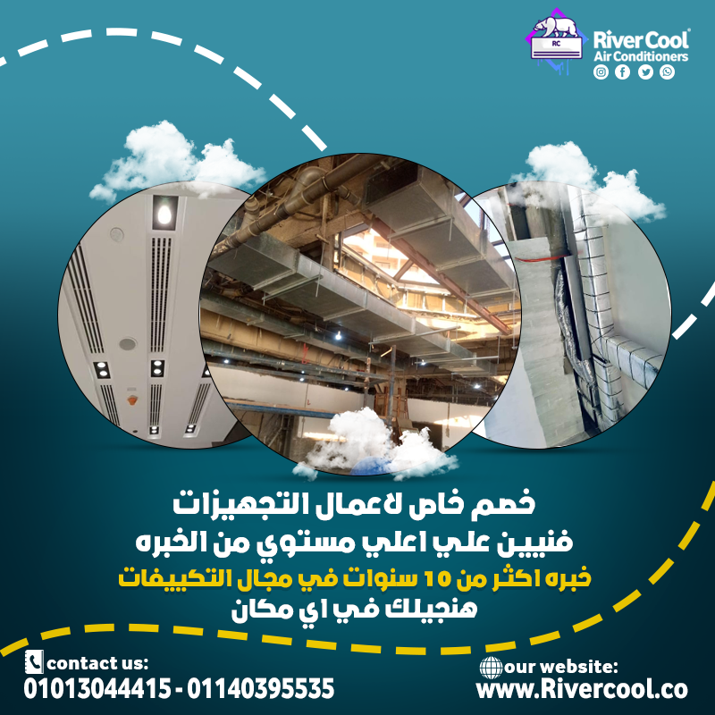 . قبل ما تشطب شقتك، كلم ريفر كول وريح بالك!