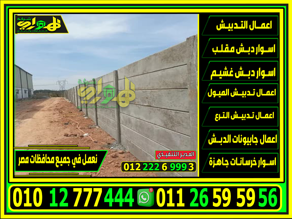 أسعار اسوار بريكاست الجاهزة , سعر متر اسوار بريكاست 2025