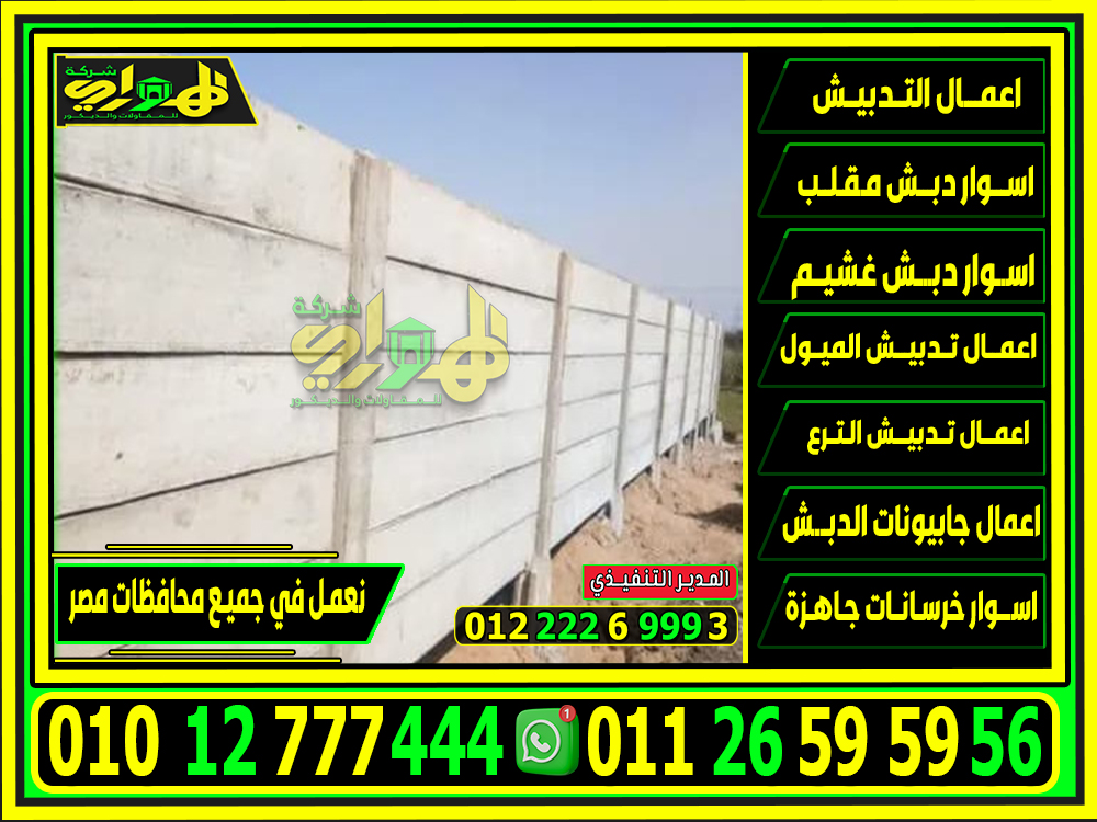 أسعار اسوار بريكاست الجاهزة , سعر متر اسوار بريكاست 2025