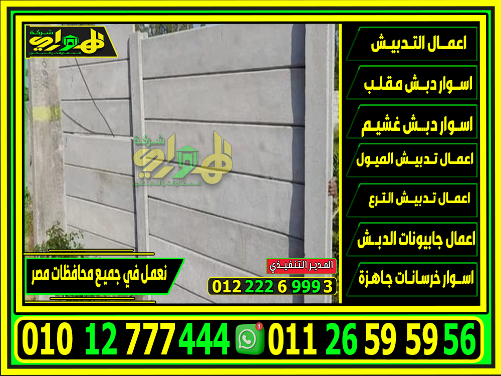 تركيب اسوار خرسانات بريكاست , اسوار خرسانية بريكاست جاهزة 2025