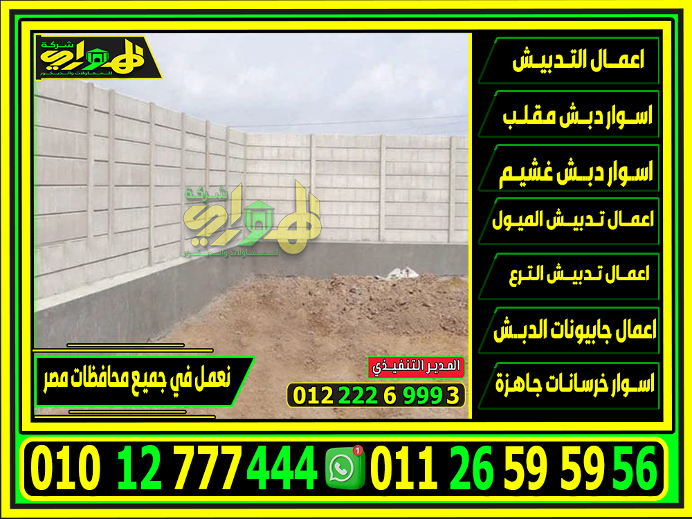 تركيب اسوار خرسانات بريكاست , اسوار خرسانية بريكاست جاهزة 2025
