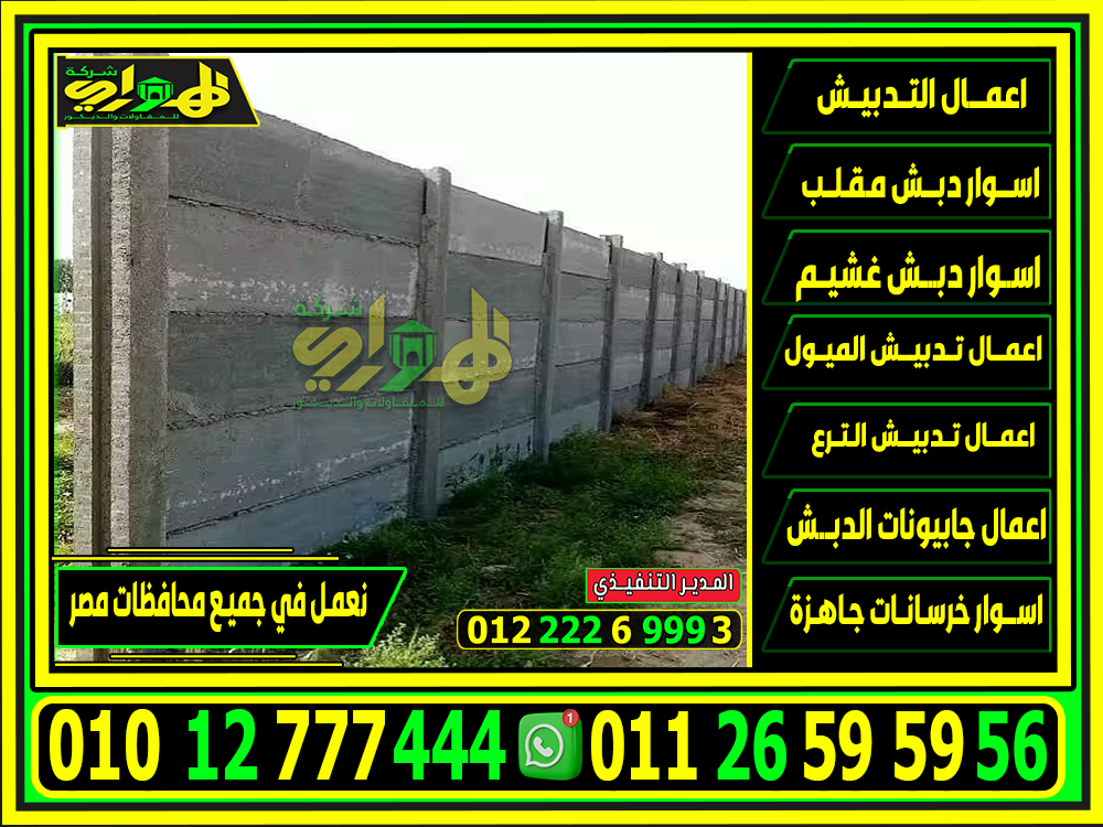 تركيب اسوار خرسانات بريكاست , اسوار خرسانية بريكاست جاهزة 2025