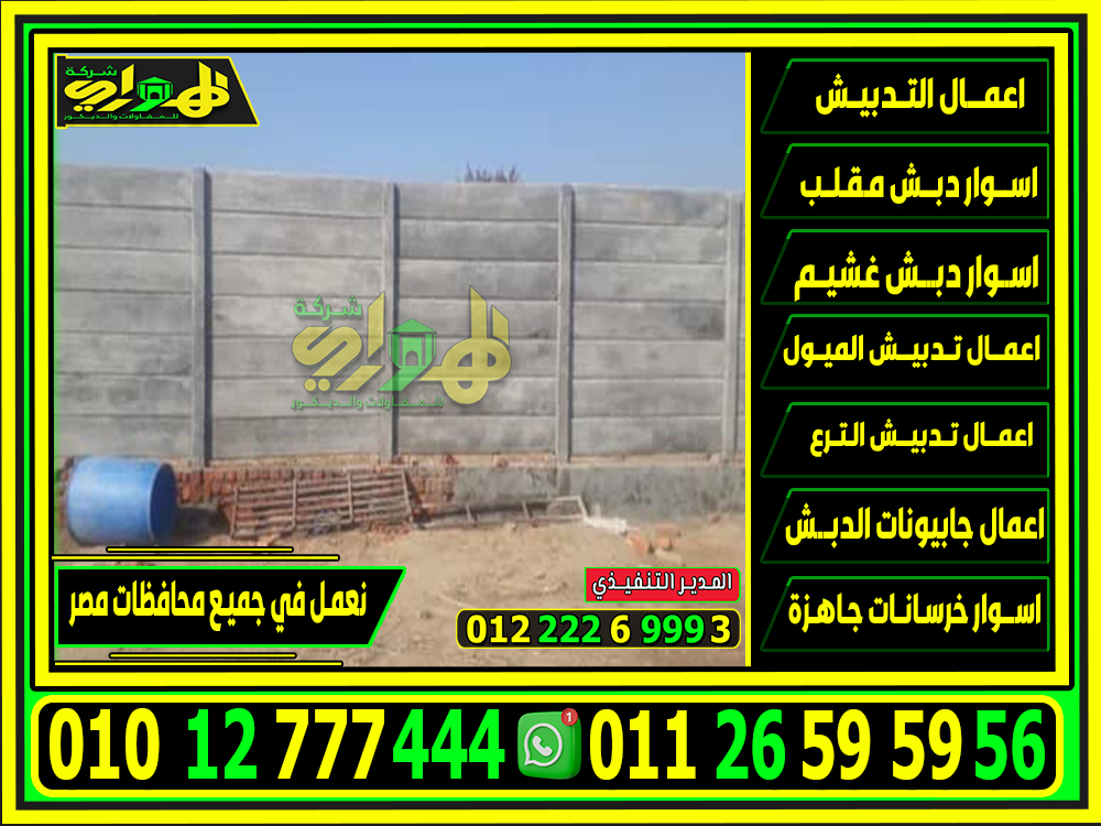 سعر متر اسوار بريكاست , اسوار بريكاست الجاهزة في مصر 2025