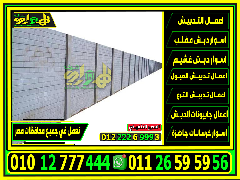 سعر متر اسوار بريكاست , اسوار بريكاست الجاهزة في مصر 2025