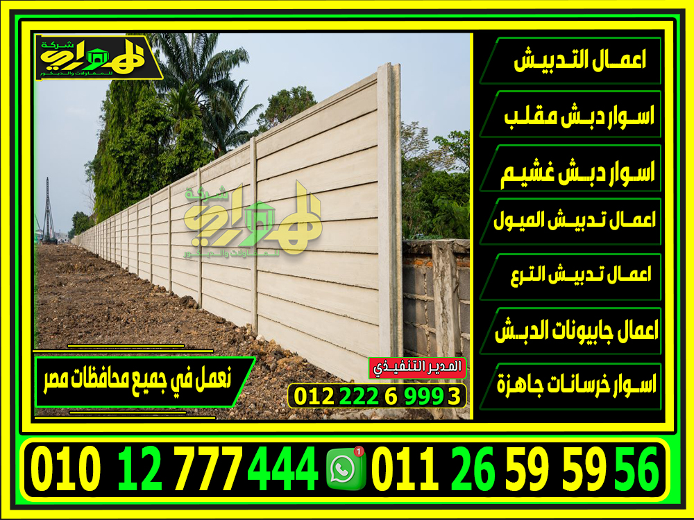 سعر متر اسوار بريكاست , اسوار بريكاست الجاهزة في مصر 2025