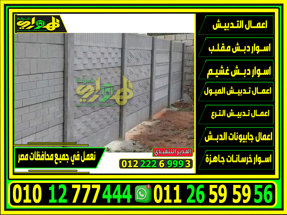 تركيب اسوار خرسانية بريكاست, سعر متر بريكاست 2025