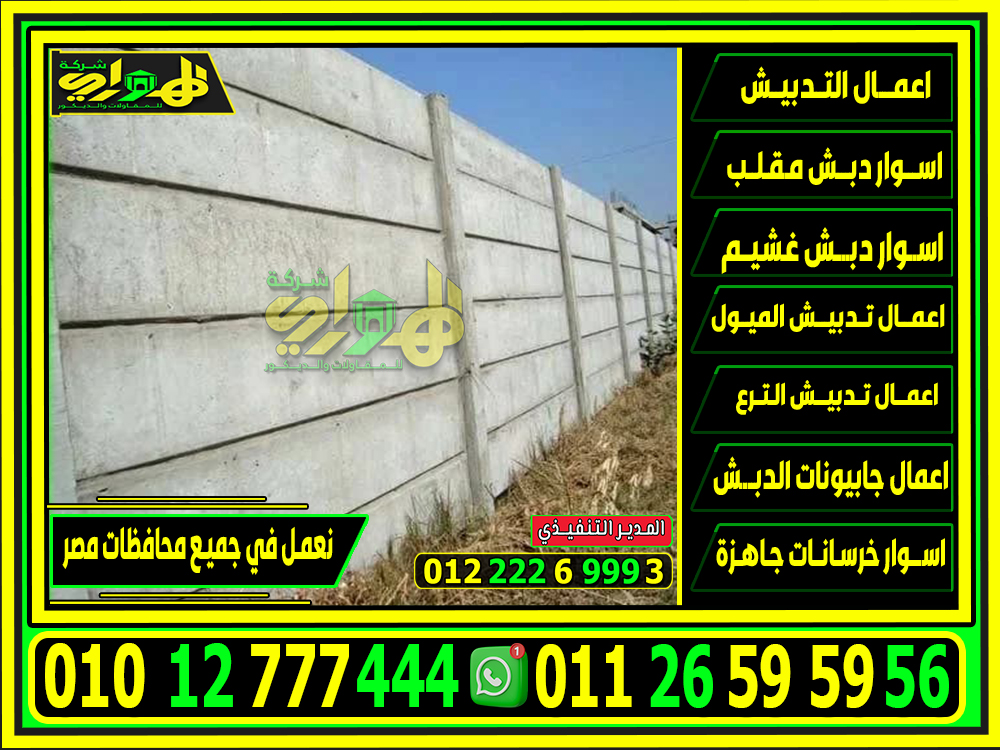 تركيب اسوار خرسانية بريكاست, سعر متر بريكاست 2025