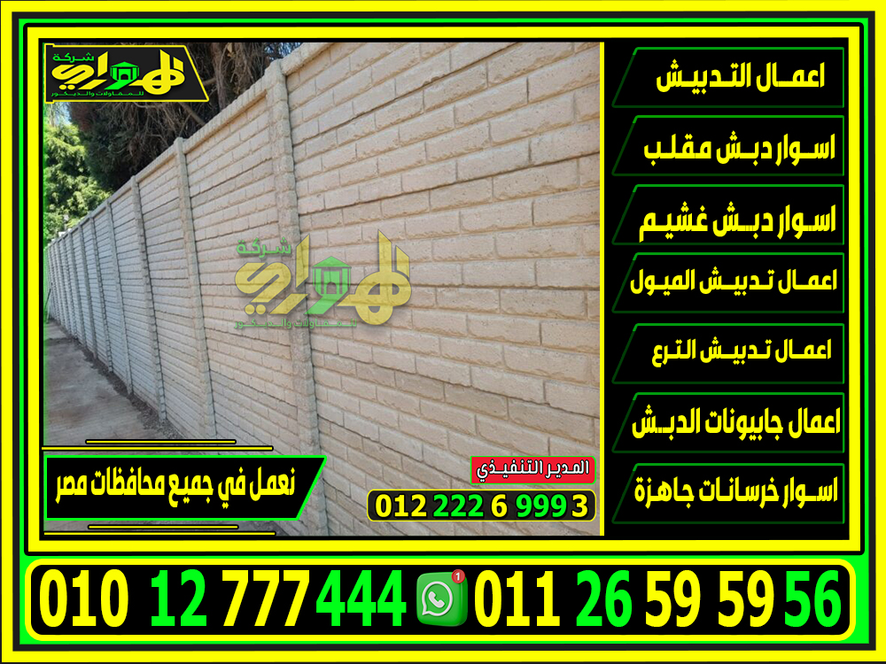 اسوار خرسانية بريكاست, اسوار اسمنتية بريكاست جاهزة 2025