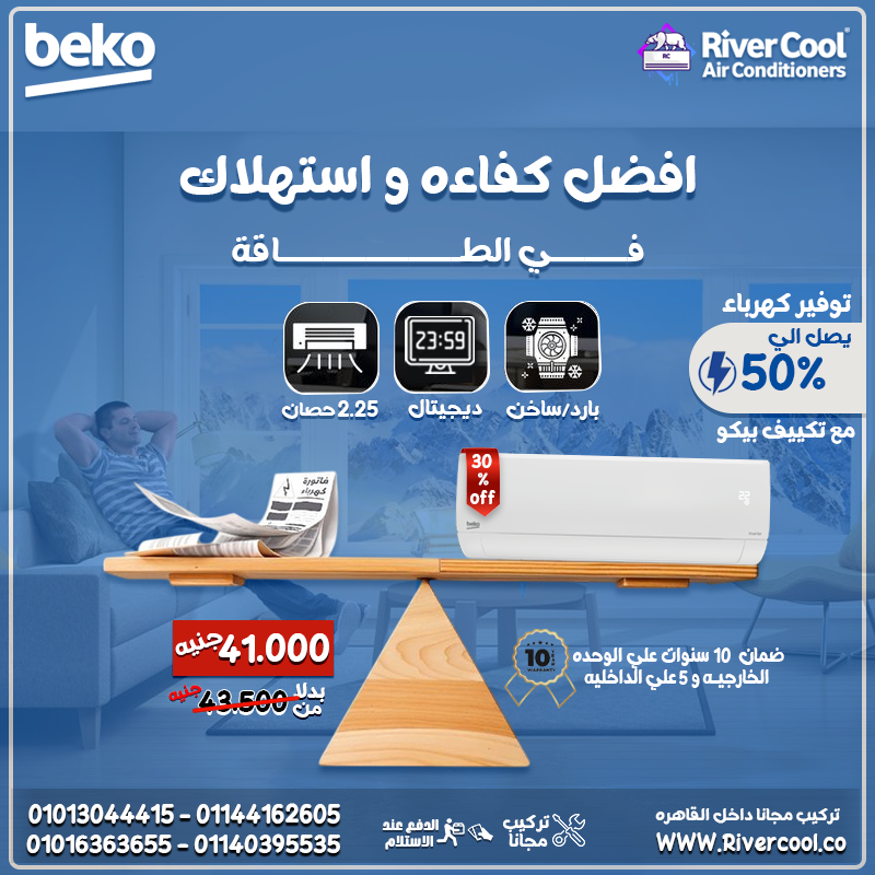 لو بتدور على تكييف بيريّحك في الصيف ويدفيك في الشتا، وبيوفرلك كمان؟ تكييف بيكو الانفرتر بارد/ساخن هو