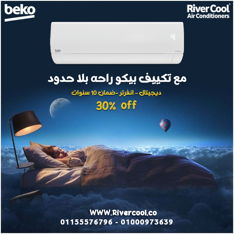 تكييف بيكو ايكو كول 2.25 حصان بارد انفرتر – تصميم أنيق وراحة مستمرة