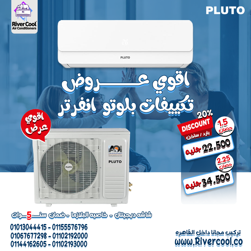 مع بلوتو انفرتر… لا تقلق من فواتير الكهرباء أو تقلبات الجو