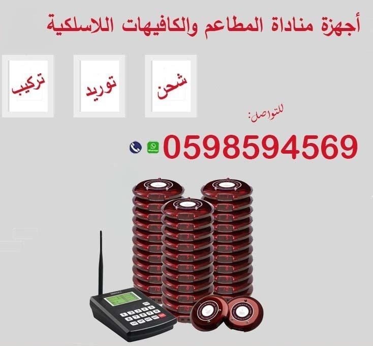 بيجر مناداة مطاعم