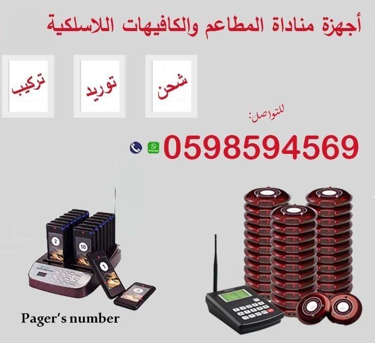 بيجر مناداة مطاعم