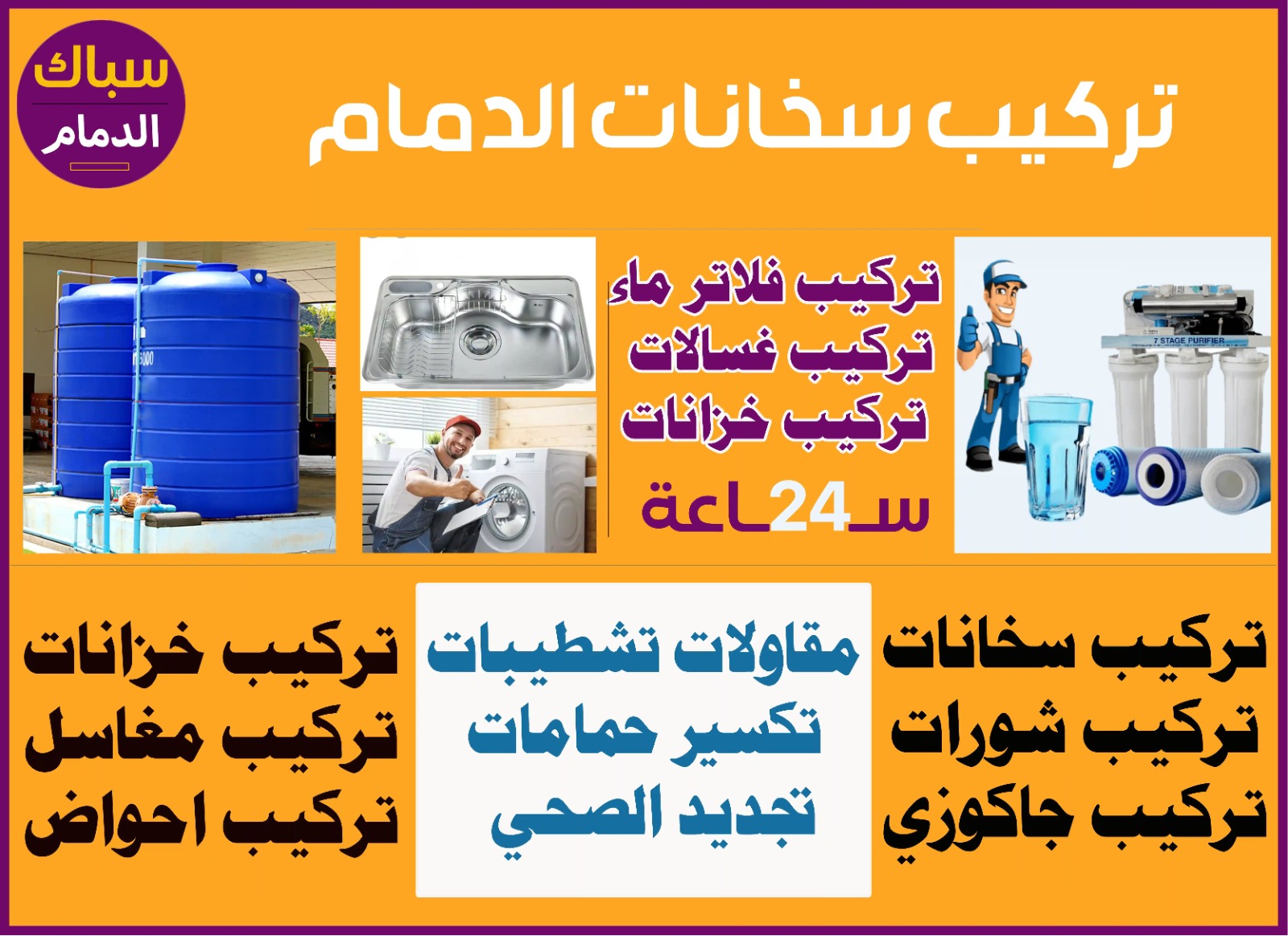 تركيب سخانات الدمام