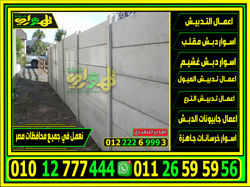 اسوار خرسانية بريكاست جاهزة, سعر متر بريكاست 2025