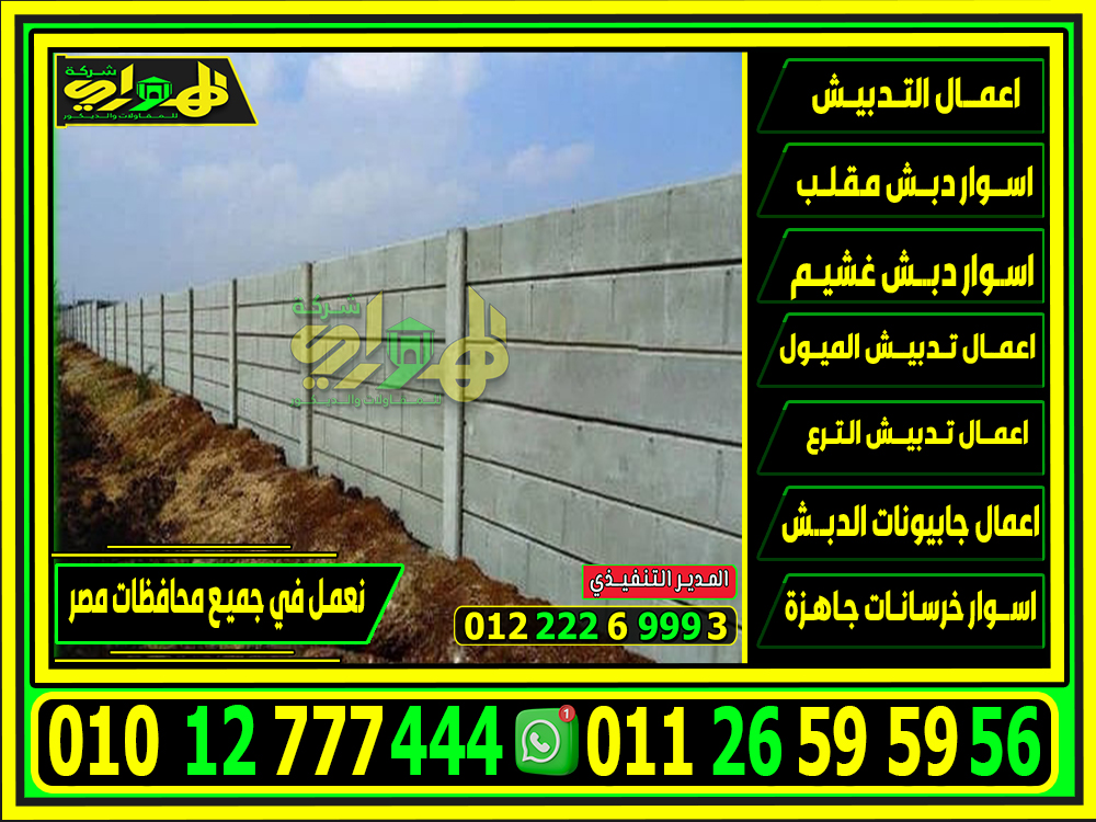 اسوار خرسانية بريكاست جاهزة, سعر متر بريكاست 2025