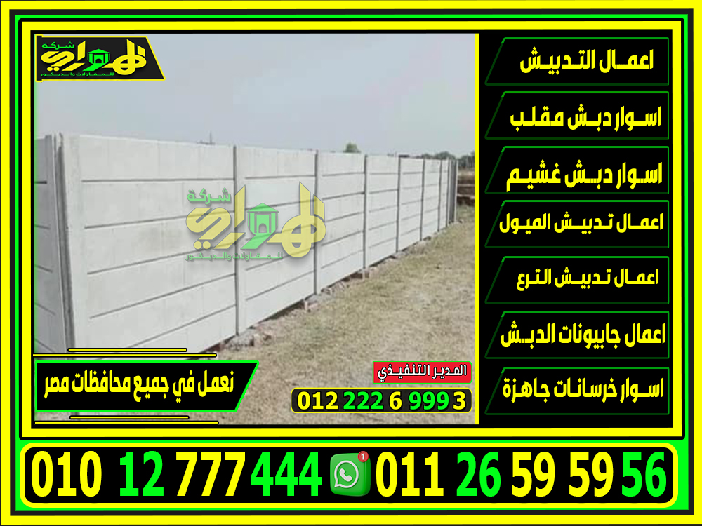 اسوار خرسانية بريكاست جاهزة, سعر متر بريكاست 2025