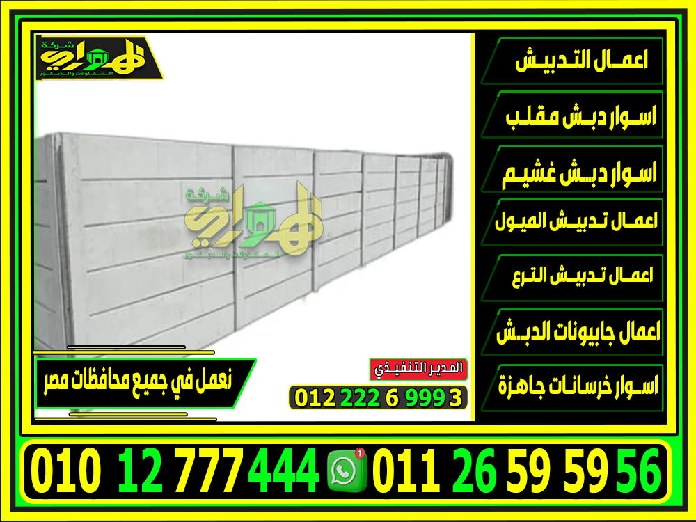 طريقة تركيب البريكاست, سعر متر بريكاست 2025