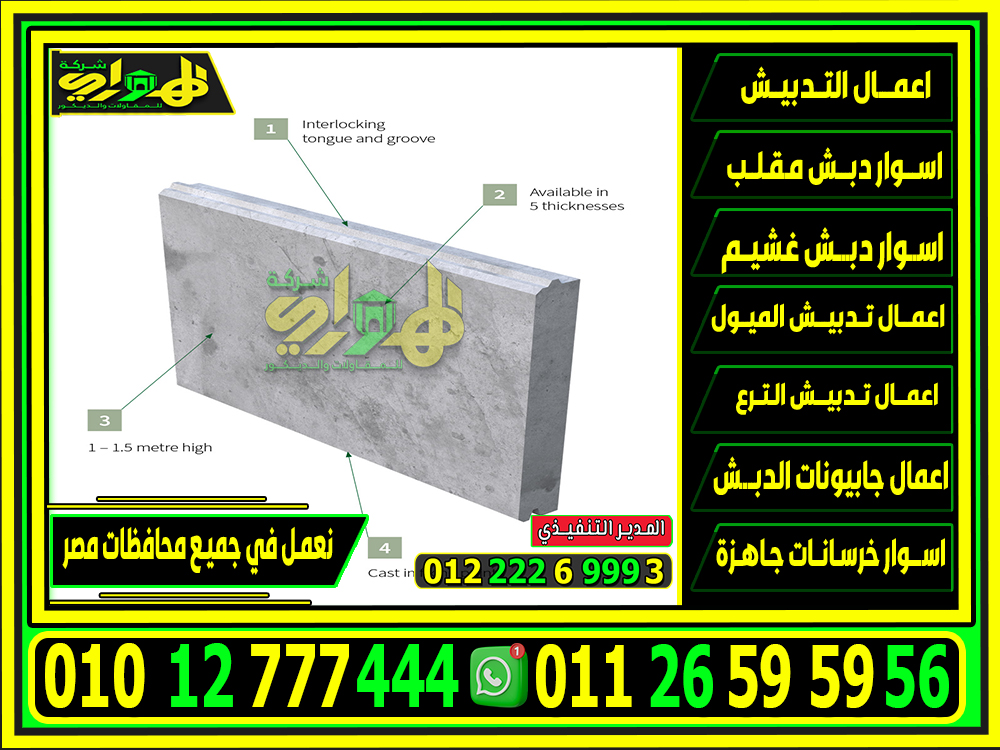 طريقة تركيب البريكاست, سعر متر بريكاست 2025