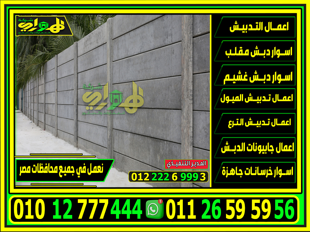 طريقة تركيب البريكاست, سعر متر بريكاست 2025