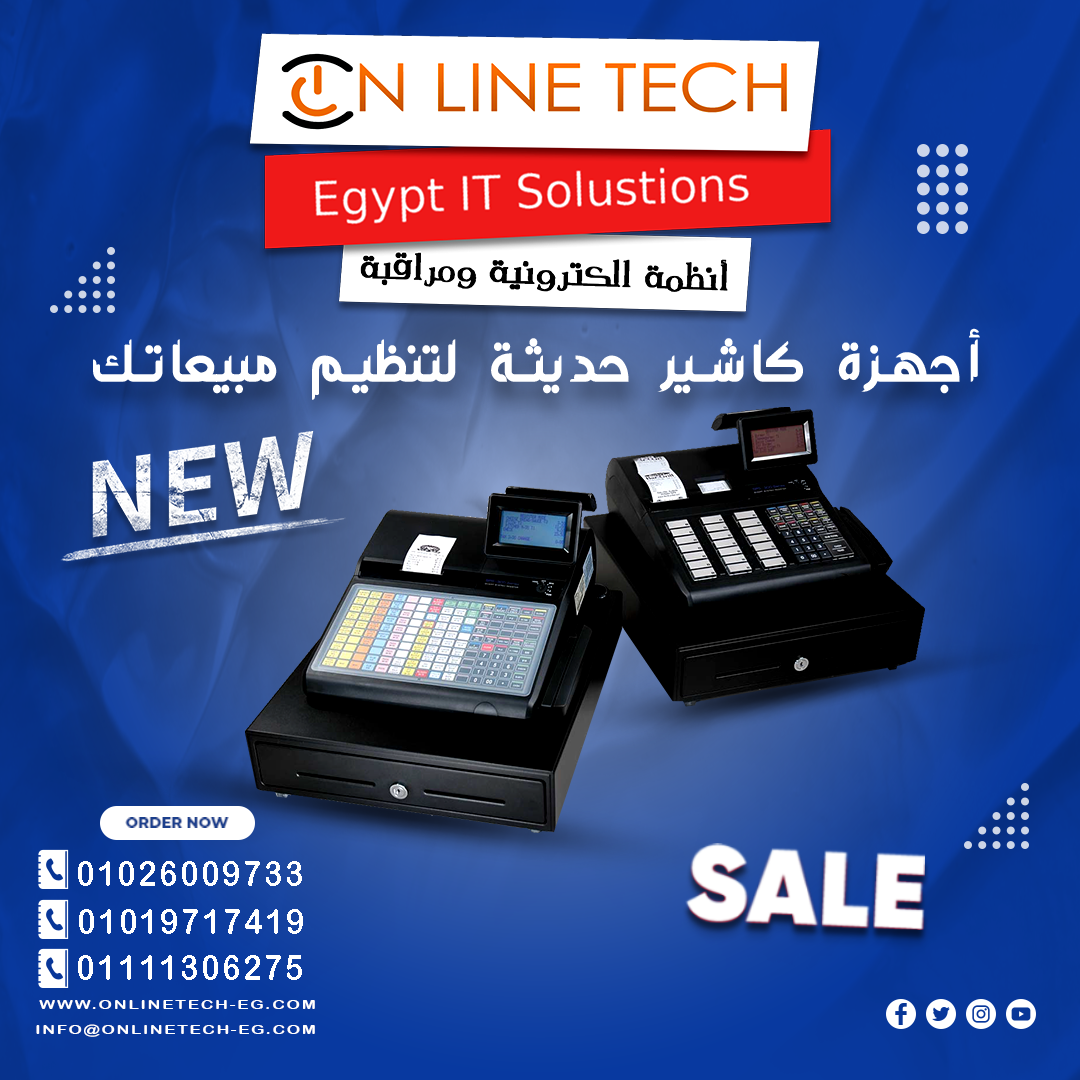 أحدث أجهزة الكاشير من أون لاين تك تحكّم أسرع إدارة أسهل