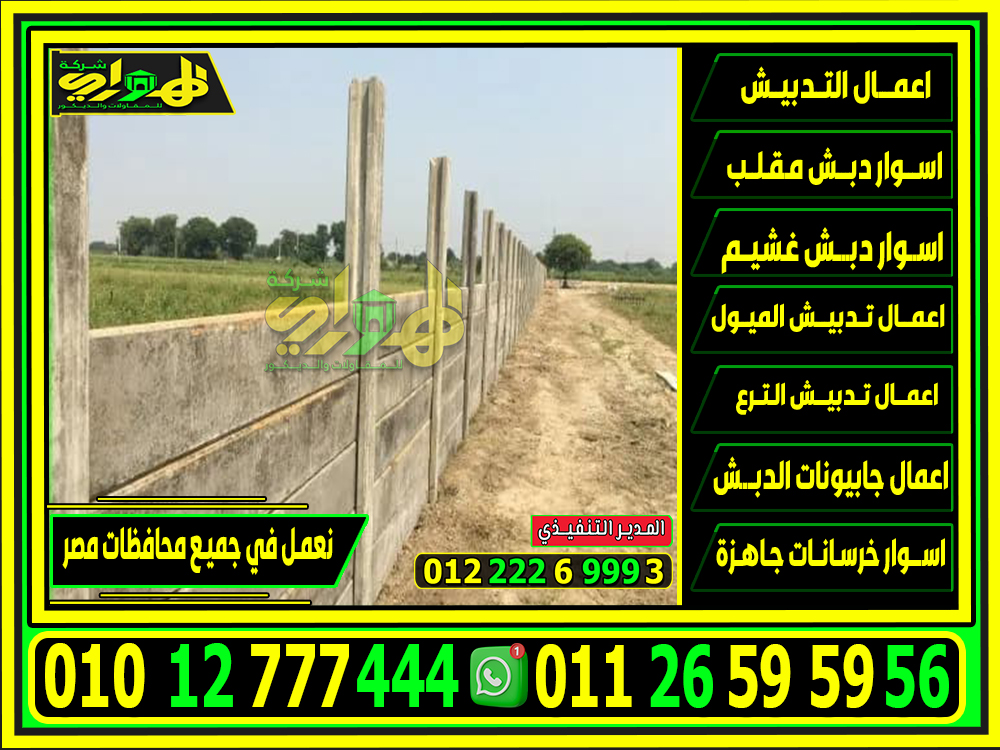 اسوار خرسانية بريكاست, اسوار بريكاست 2025