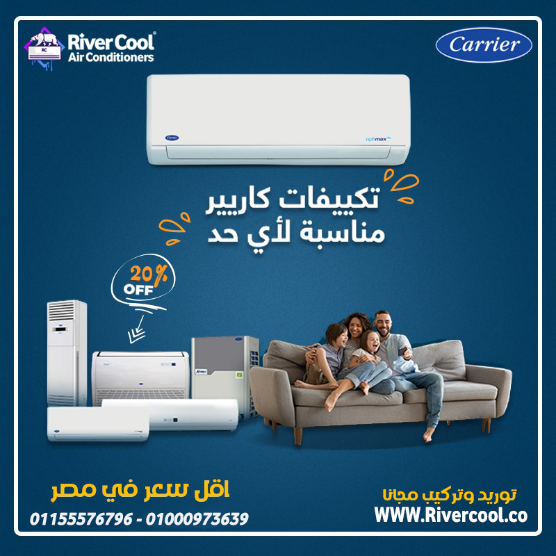 تكييف كاريير أوبتيماكس إنفرتر بارد 3 حصان – تبريد أسرع وأكثر كفاءة