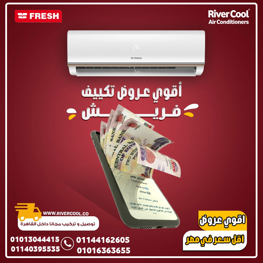 تكنولوجيا تبريد ذكية مصممة لراحتك تكييف فريش تربو مزود بشاشة ديجيتال أنيقة،