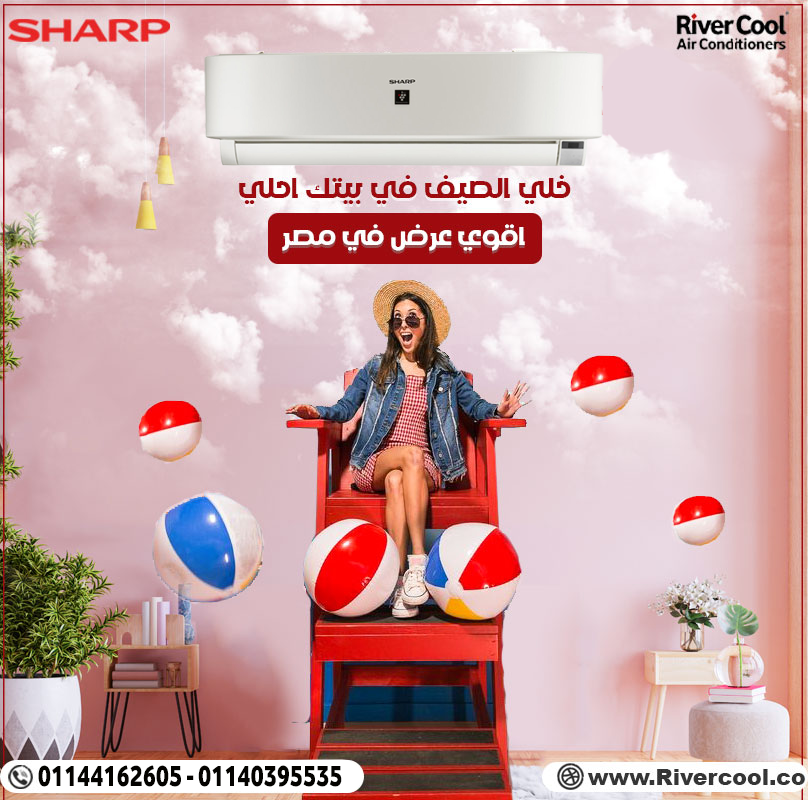 تكييف شارب بريميوم يتميز بتصميمه العصري