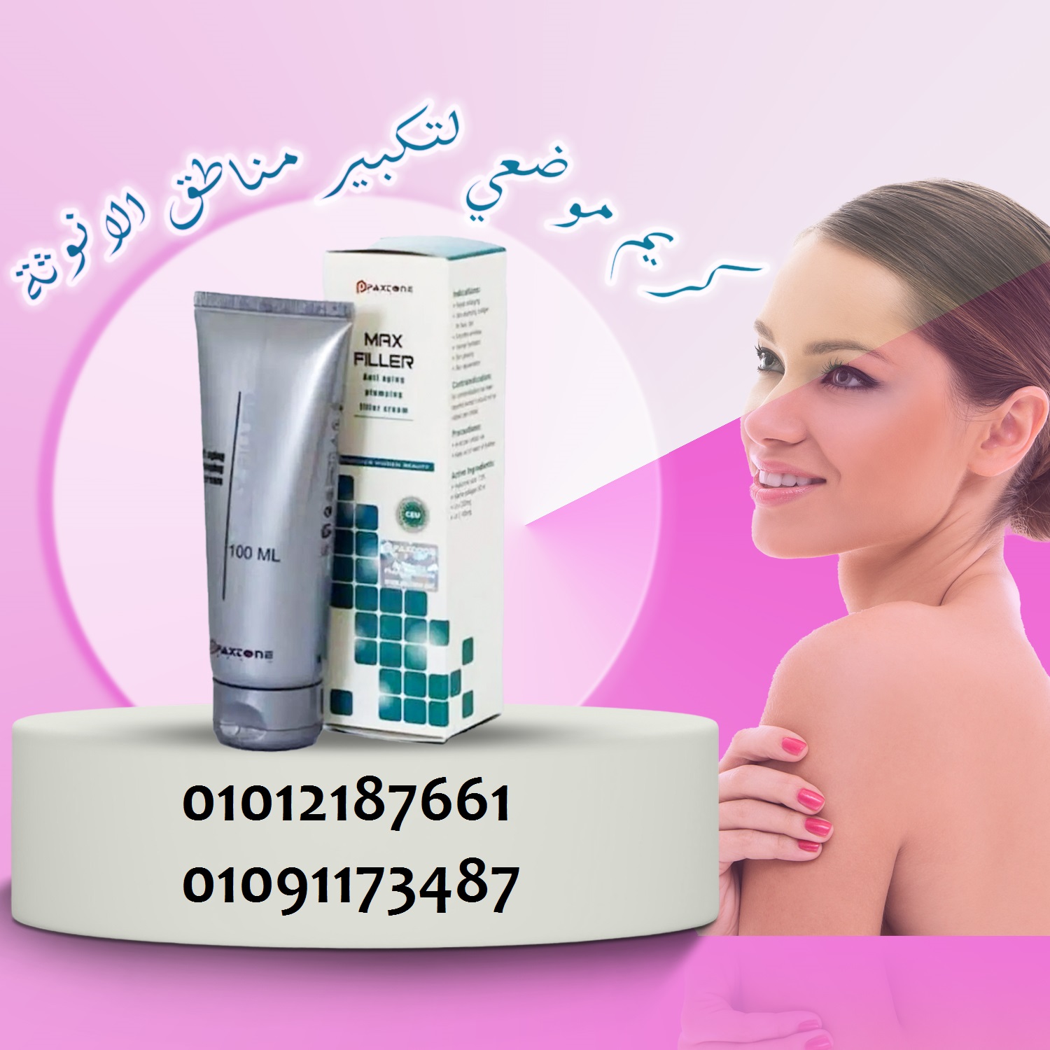 كريم ماكس فيلر  هيجدد ويرطب بشرتك 01012187661