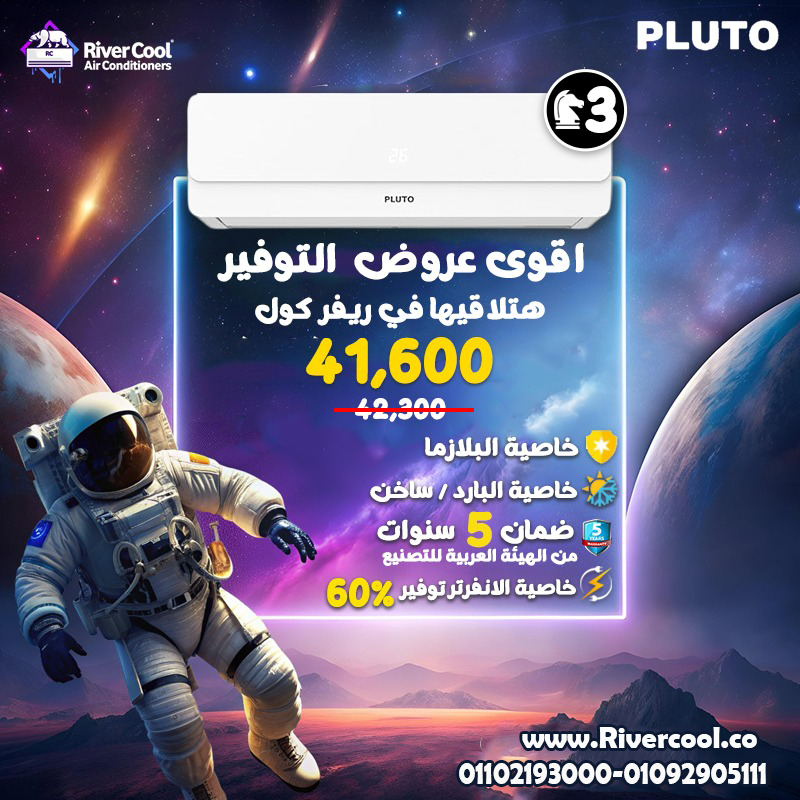 تكييف محترم بأعلى كفاءة؟ أكيد بلوتو إنفرتر من الهيئة العربية للتصنيع