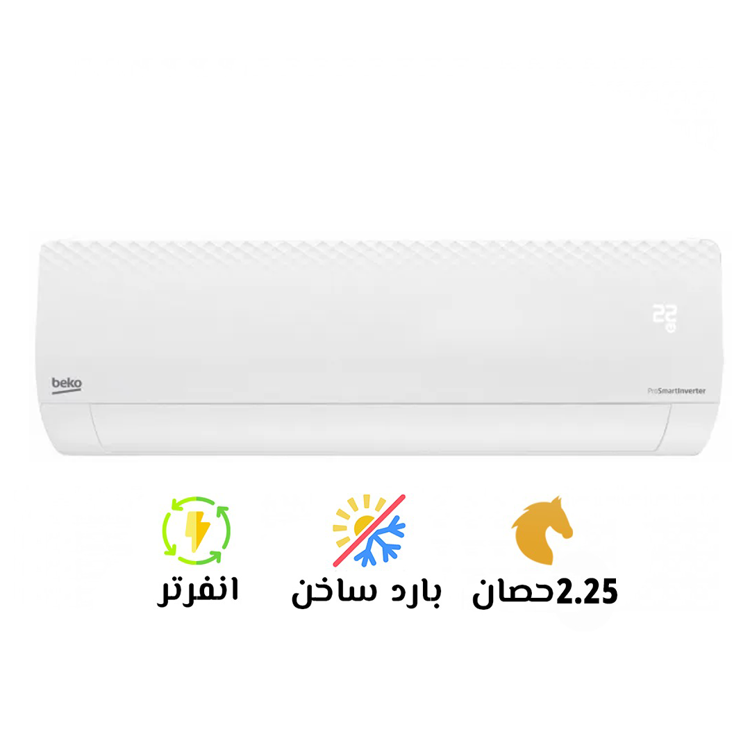 🌡️ تكييف بيكو 2.25 حصان بارد ساخن – أداء ثابت في أي طقس!