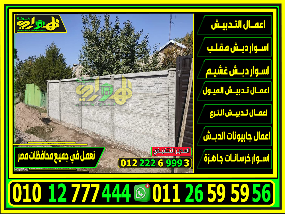 اسوار خرسانية بريكاست جاهزة للبيع 2025