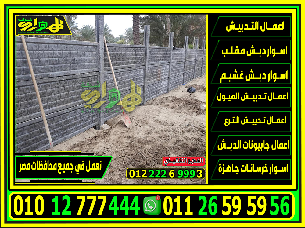 اسوار خرسانية بريكاست جاهزة للبيع 2025