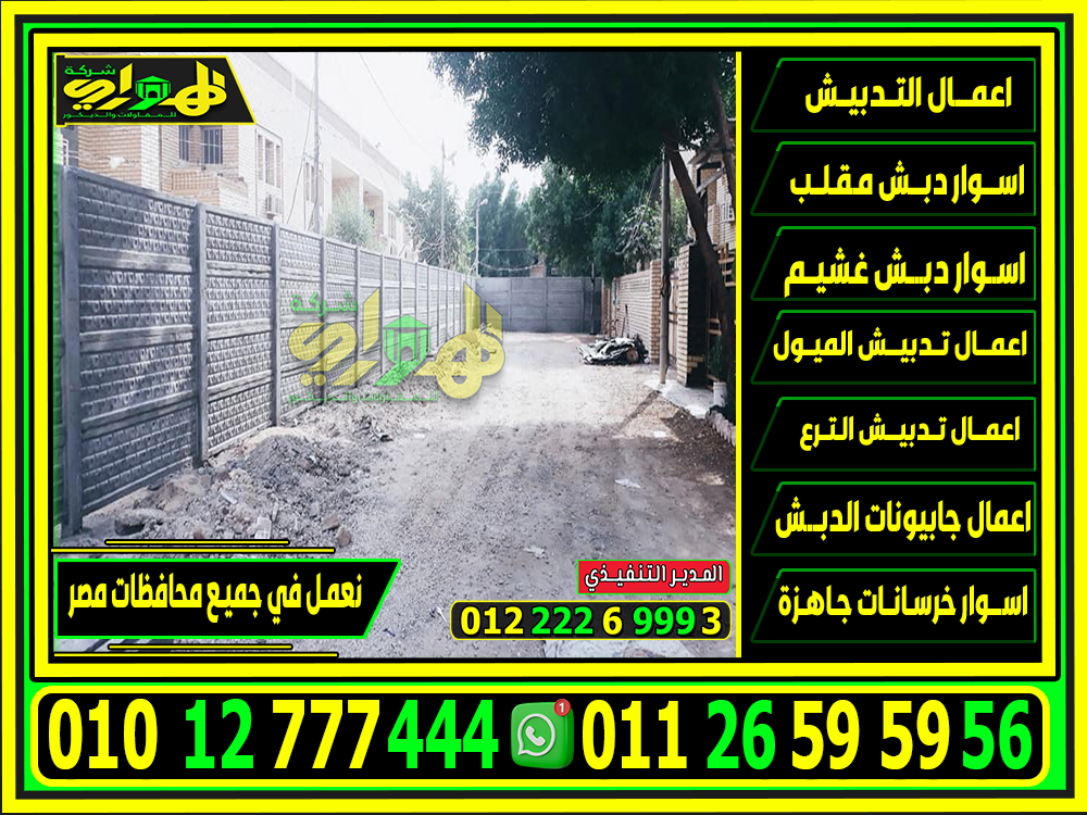 اسوار خرسانات بريكاست جاهزة للبيع في مصر 2025