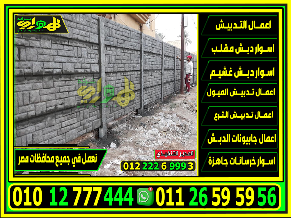 اسوار خرسانات بريكاست جاهزة للبيع في مصر 2025