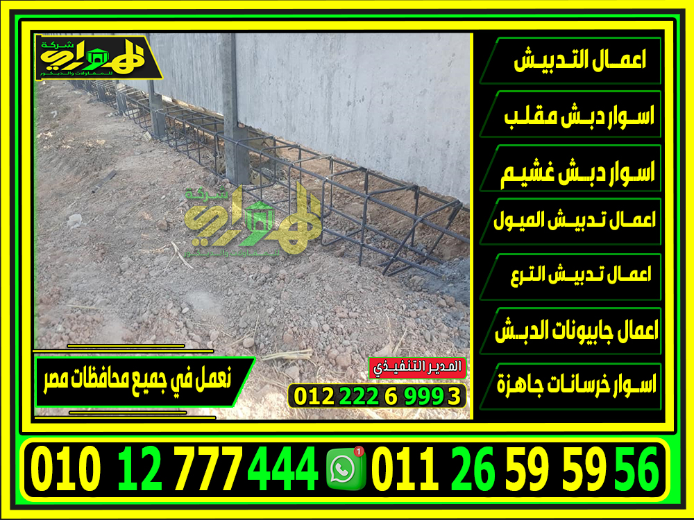 اسوار بريكاست جاهزة للتركيب مصر 2025