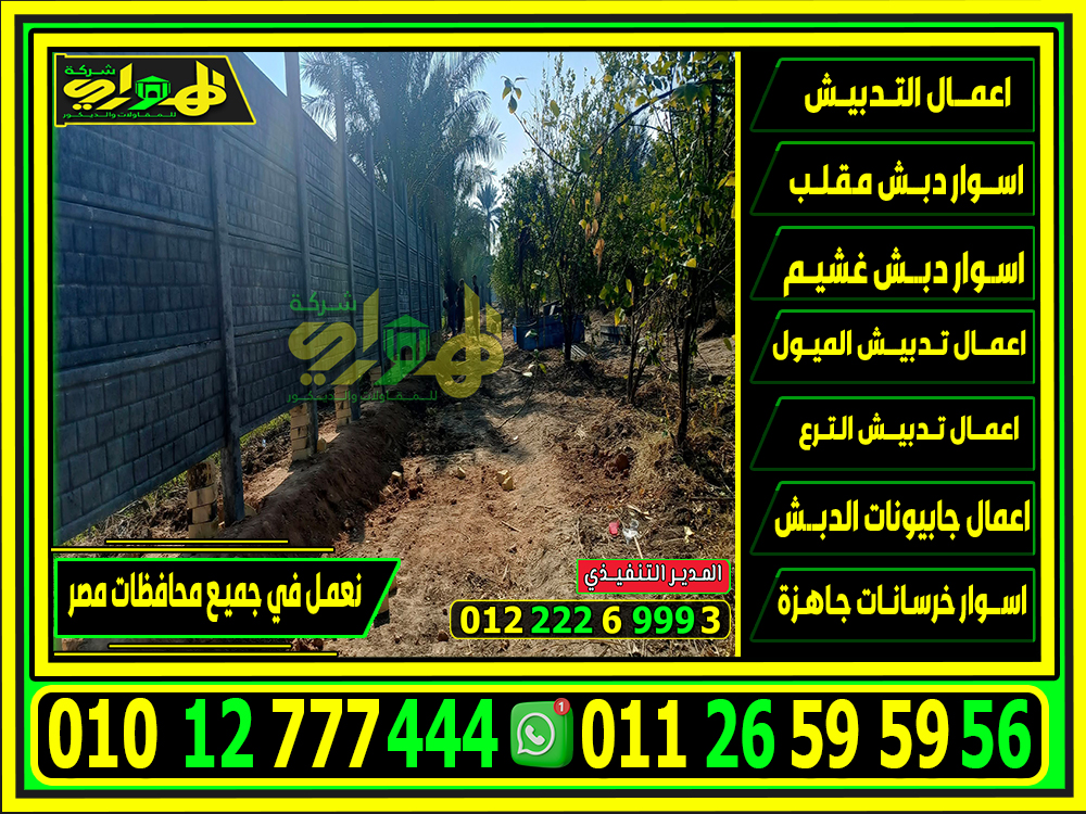 سعر اسوار خرسانية بريكاست بمصر 2025