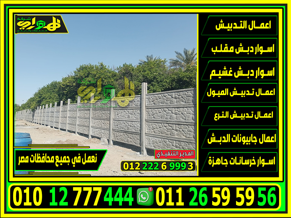 سعر اسوار خرسانية بريكاست بمصر 2025