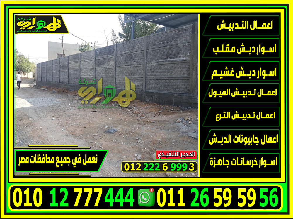 سعر اسوار خرسانية بريكاست بمصر 2025