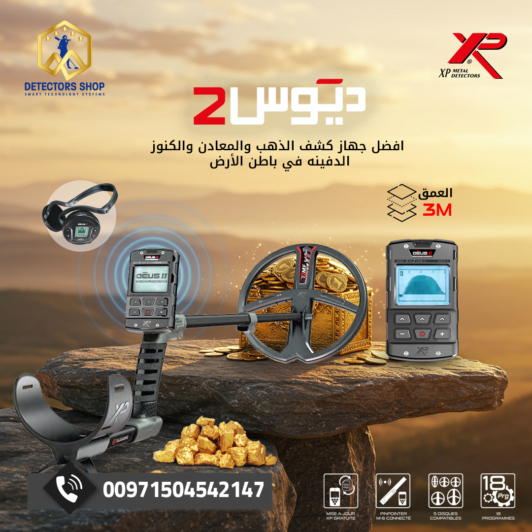 اكس بي ديوس تو احدث التقنيات للكشف عن الكنوز.,.,.