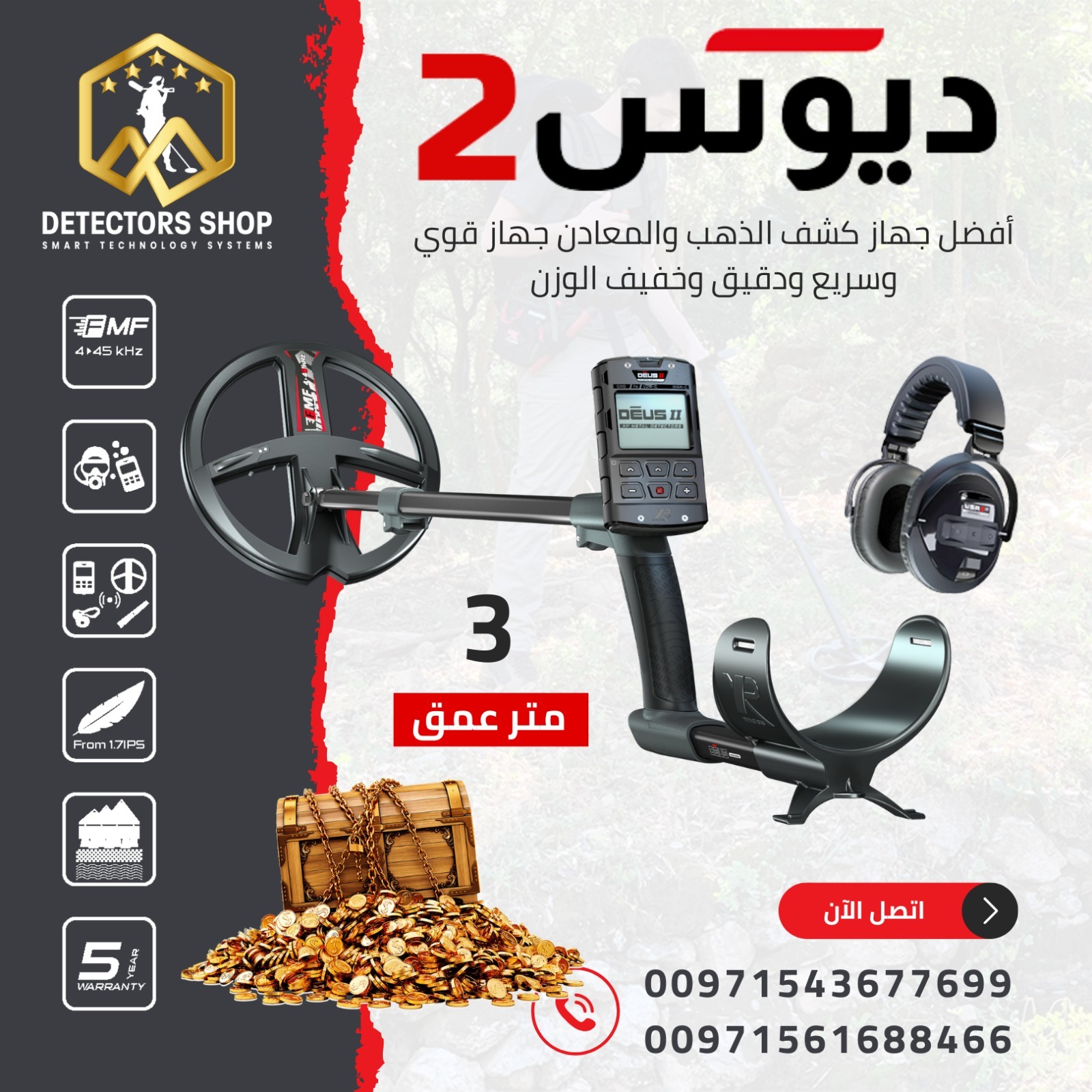 اكس بي ديوس تو احدث التقنيات للكشف عن الكنوز.,.,.