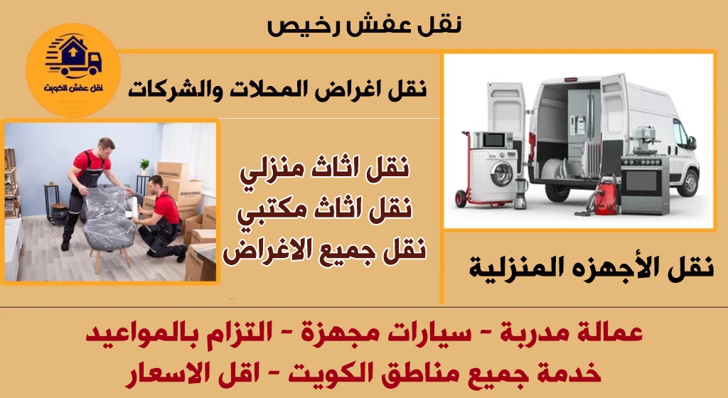 ارخص شركة نقل عفش