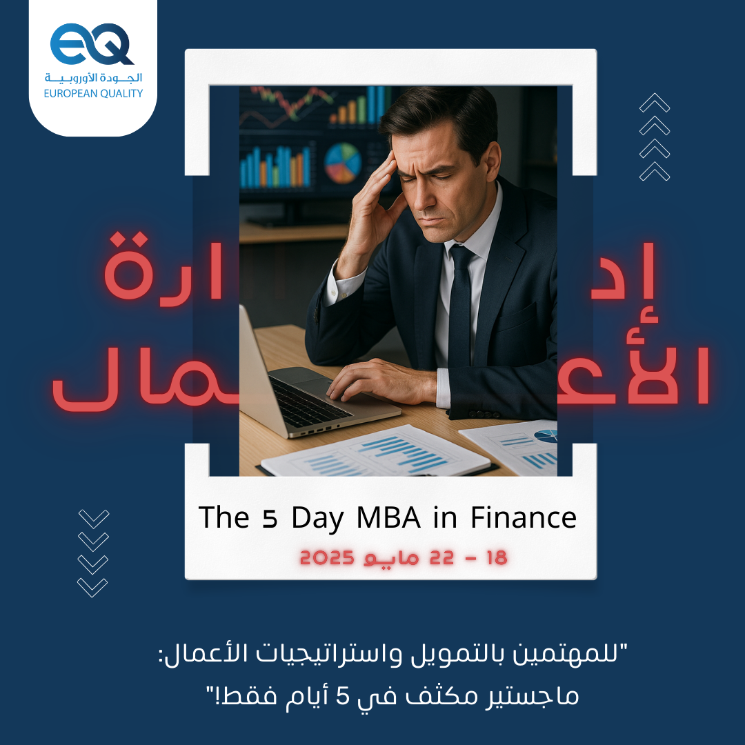 شارك في برنامج MBA في التمويل واكتسب استراتيجيات الأعمال التي تُحدث فرقًا.