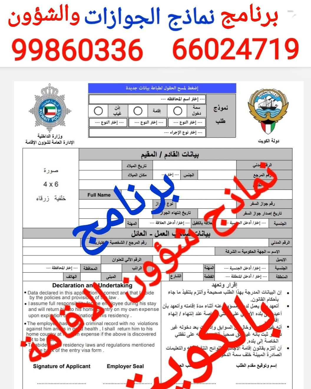 برنامج المعتمد لطباعة جميع النماذج الحكومية الكويتية