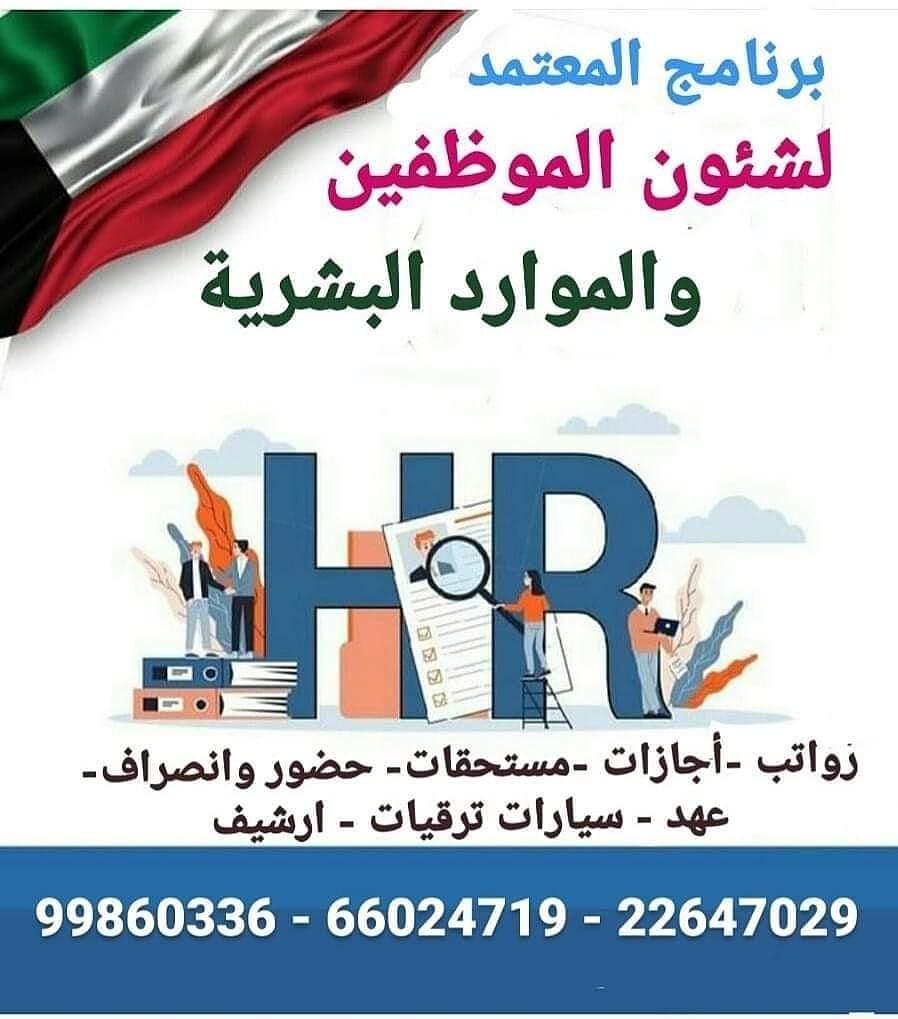 برامج المعتمد لشئون الموظفين برنامج متكامل لرواتب والاجازات والمستحقات