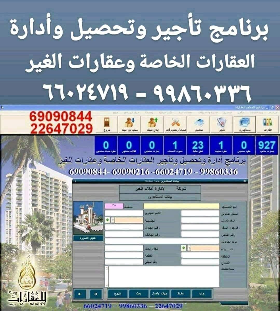 برنامج المعتمد لتأجير وإدارة العقارات الخاصة وعقارات الغير