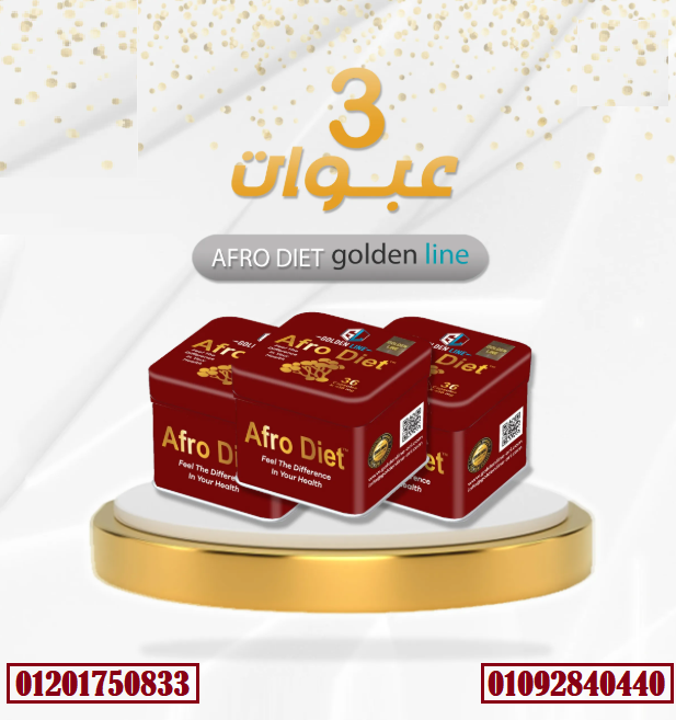 كبسولات افرو دايت للتخسيس من جولدن لاين