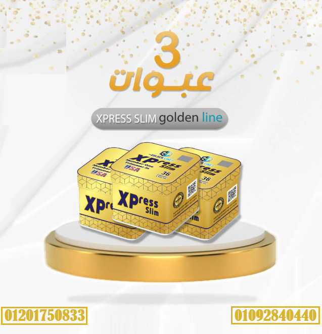 كبسولات اكسبريس سليم لانقاص الوزن من جولدن لاين